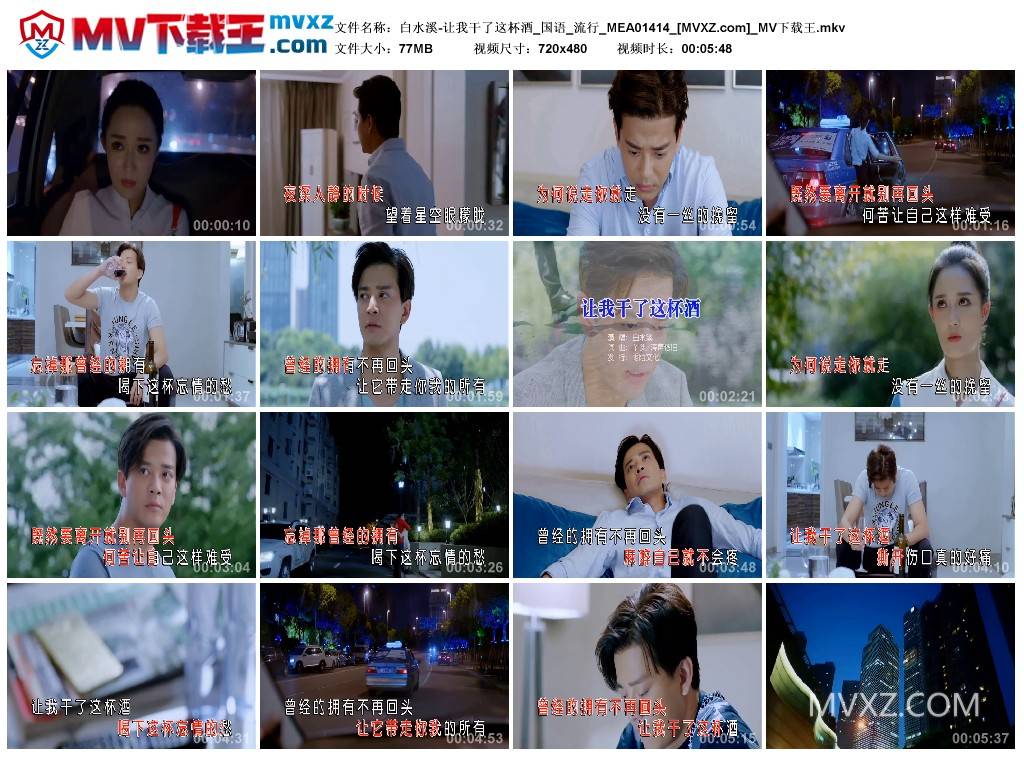 白水溪-让我干了这杯酒_国语_流行_MEA01414